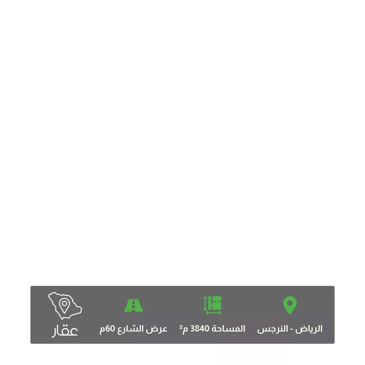 أرض 3840 م² في النرجس 2