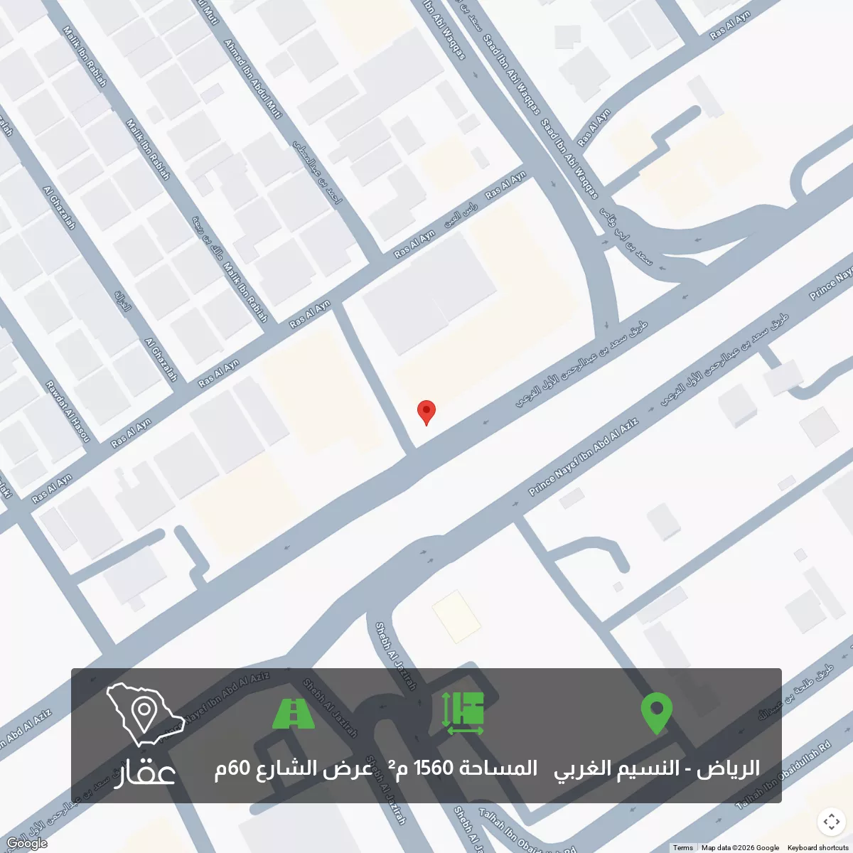 أرض 1560 م² في النسيم الغربي 1