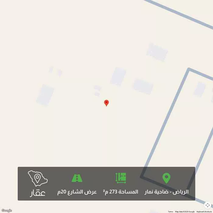 أرض 273 م² في ضاحية نمار 1