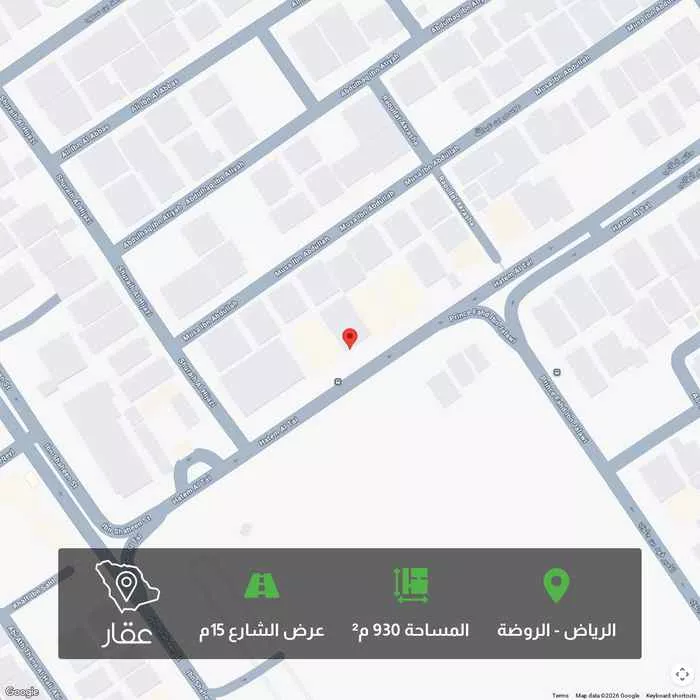 أرض 930 م² في الروضة