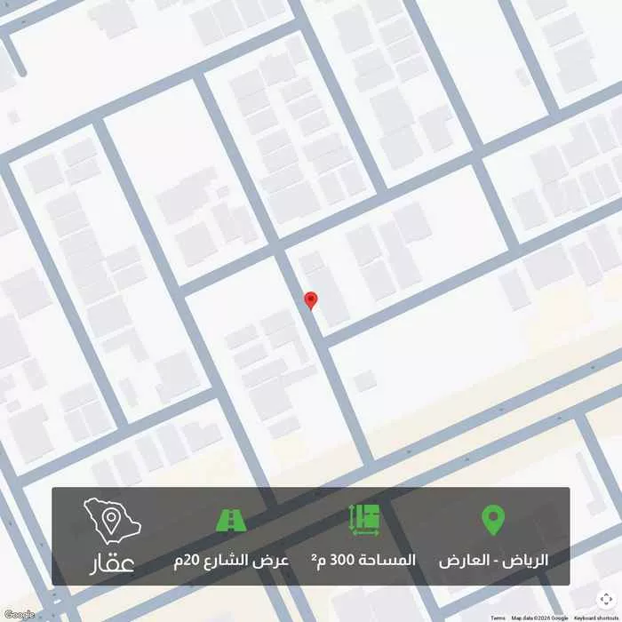 أرض 300 م² في العارض