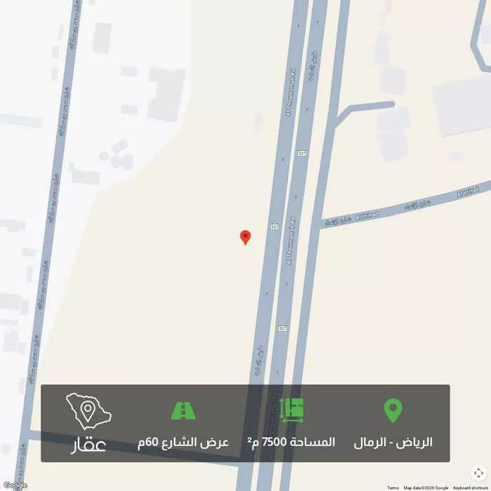 أرض 7500 م² في الرمال