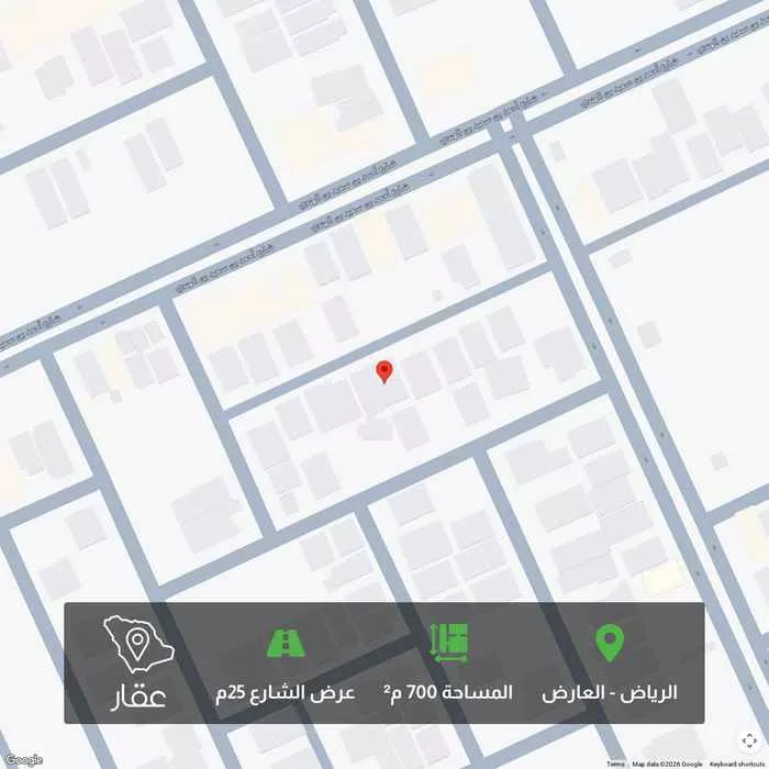 أرض 700 م² في العارض