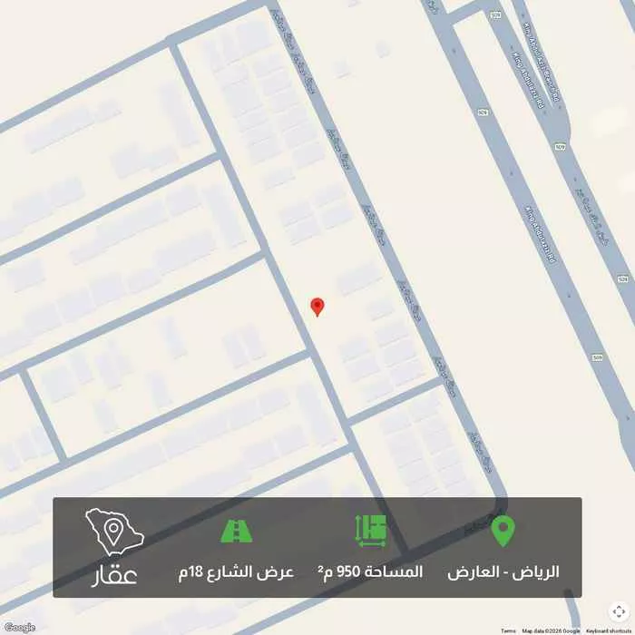 أرض 950 م² في العارض