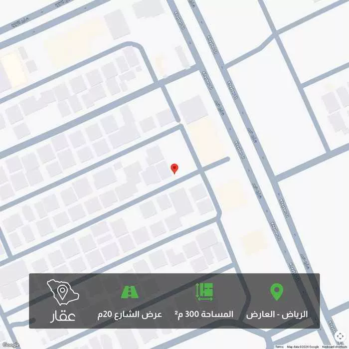 أرض 300 م² في العارض