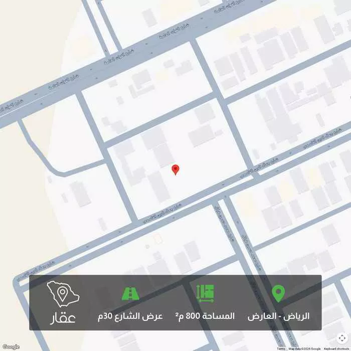 أرض 800 م² في العارض