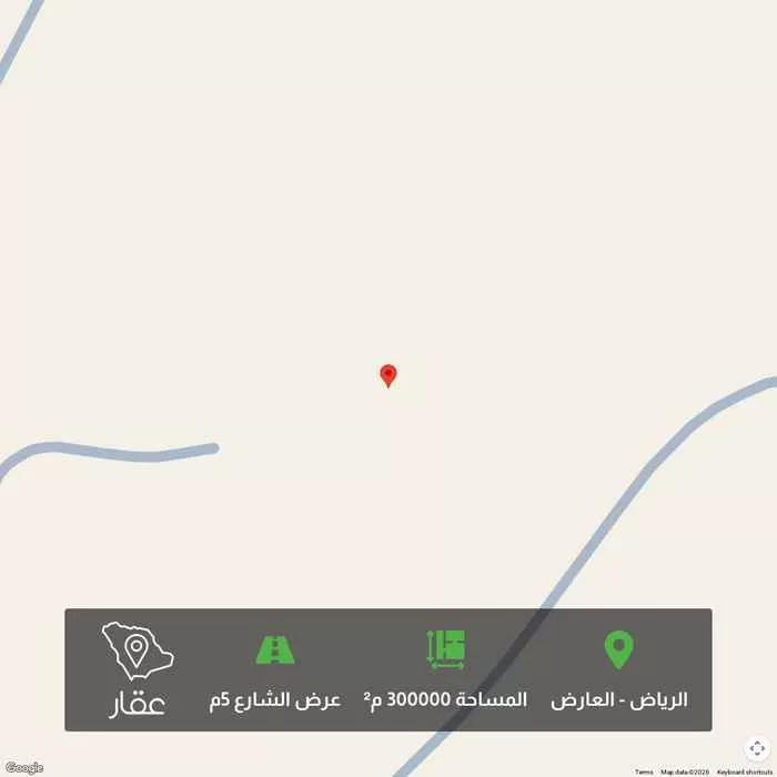 أرض 300000 م² في العارض