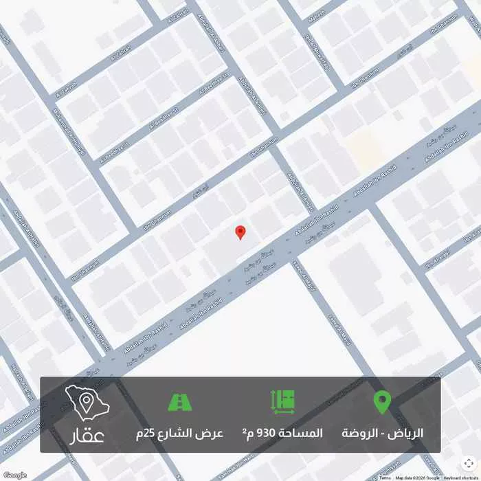 أرض 930 م² في الروضة