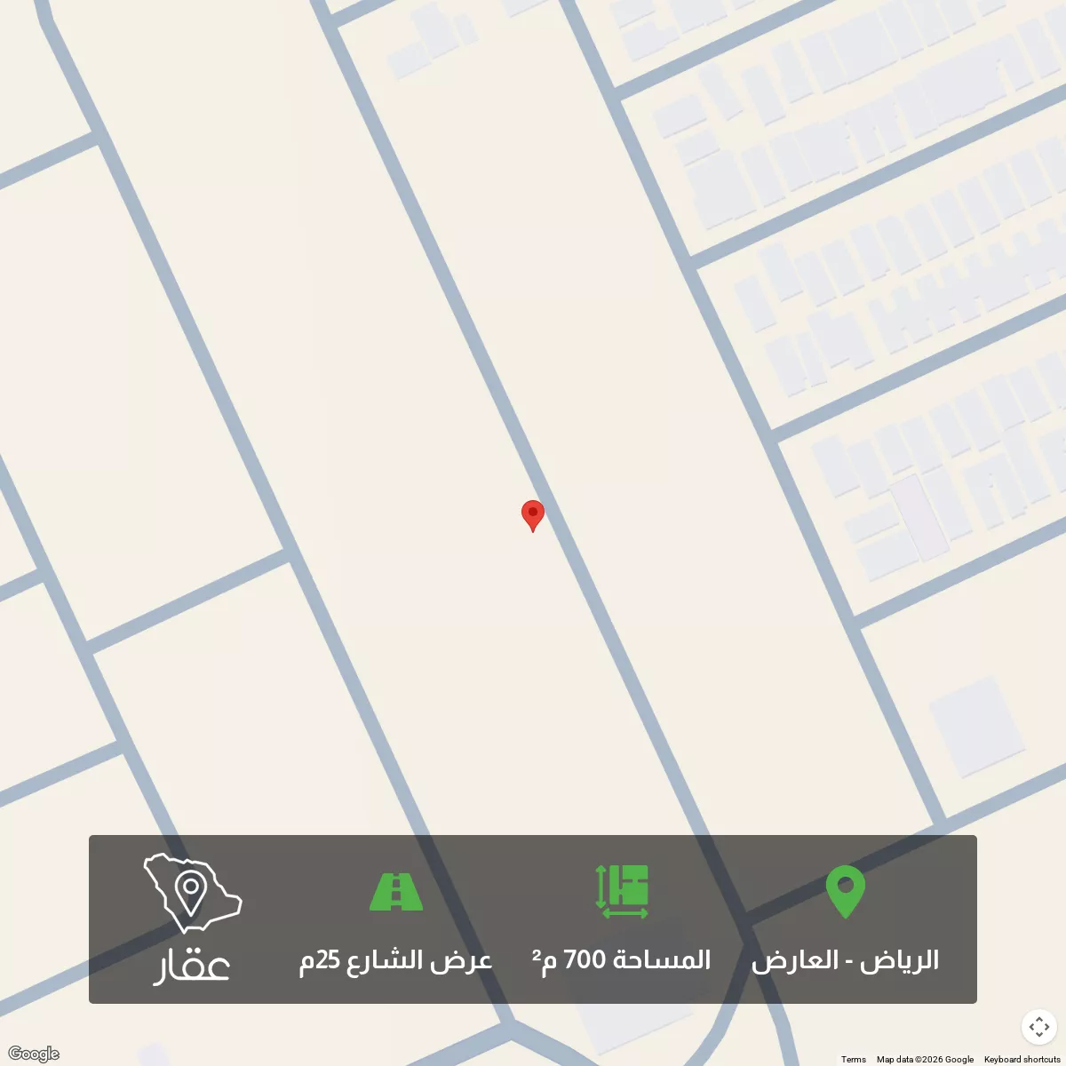 أرض 700 م² في العارض