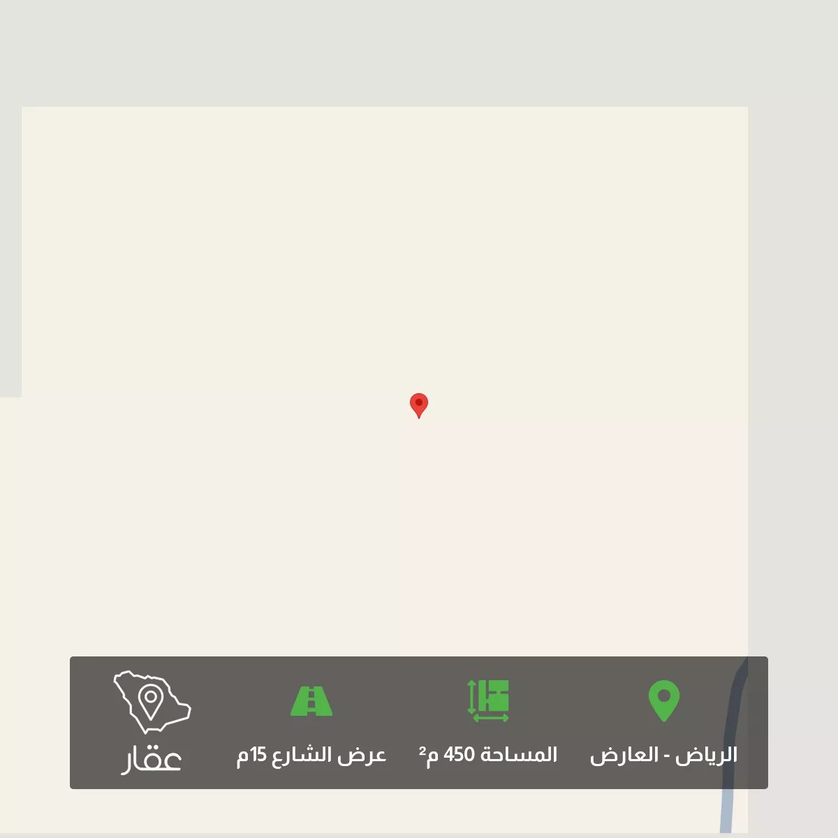 أرض 450 م² في العارض 2