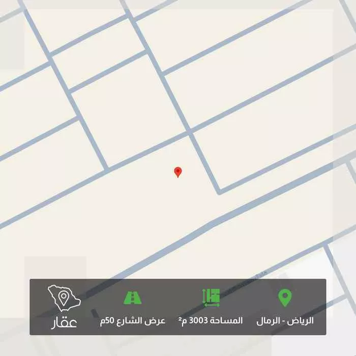 أرض 3003 م² في الرمال