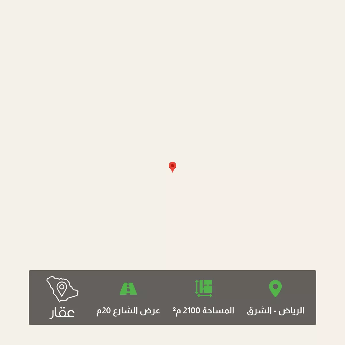 أرض 2100 م² في الشرق 1