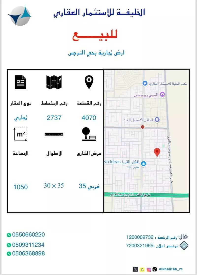 أرض 1050 م² في النرجس 2