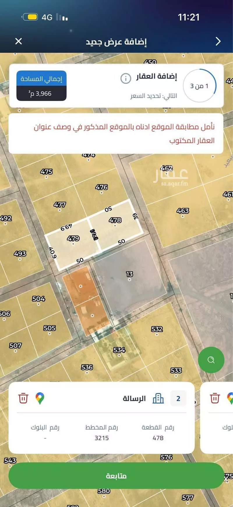 أرض 3000 م² في الشرق 2