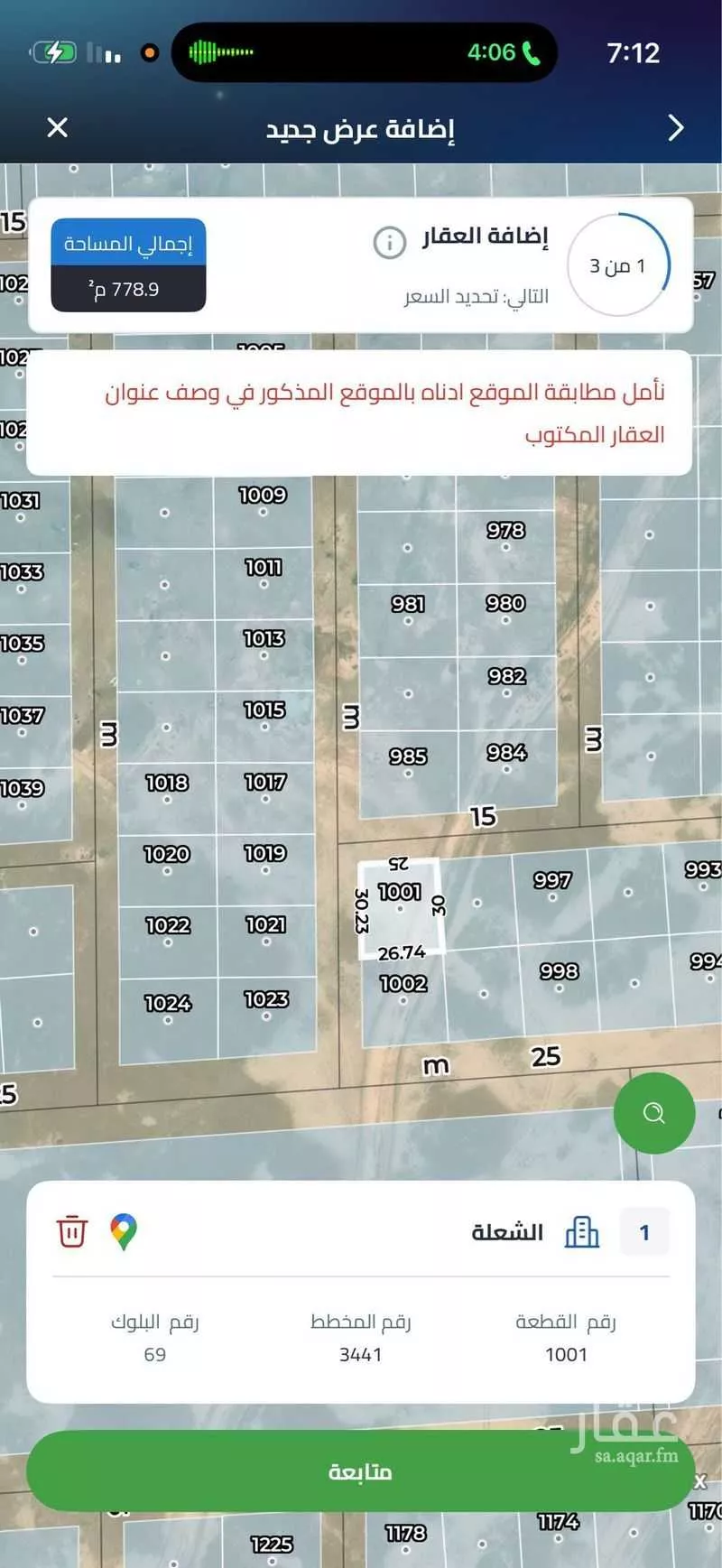 أرض 750 م² في الشرق 2