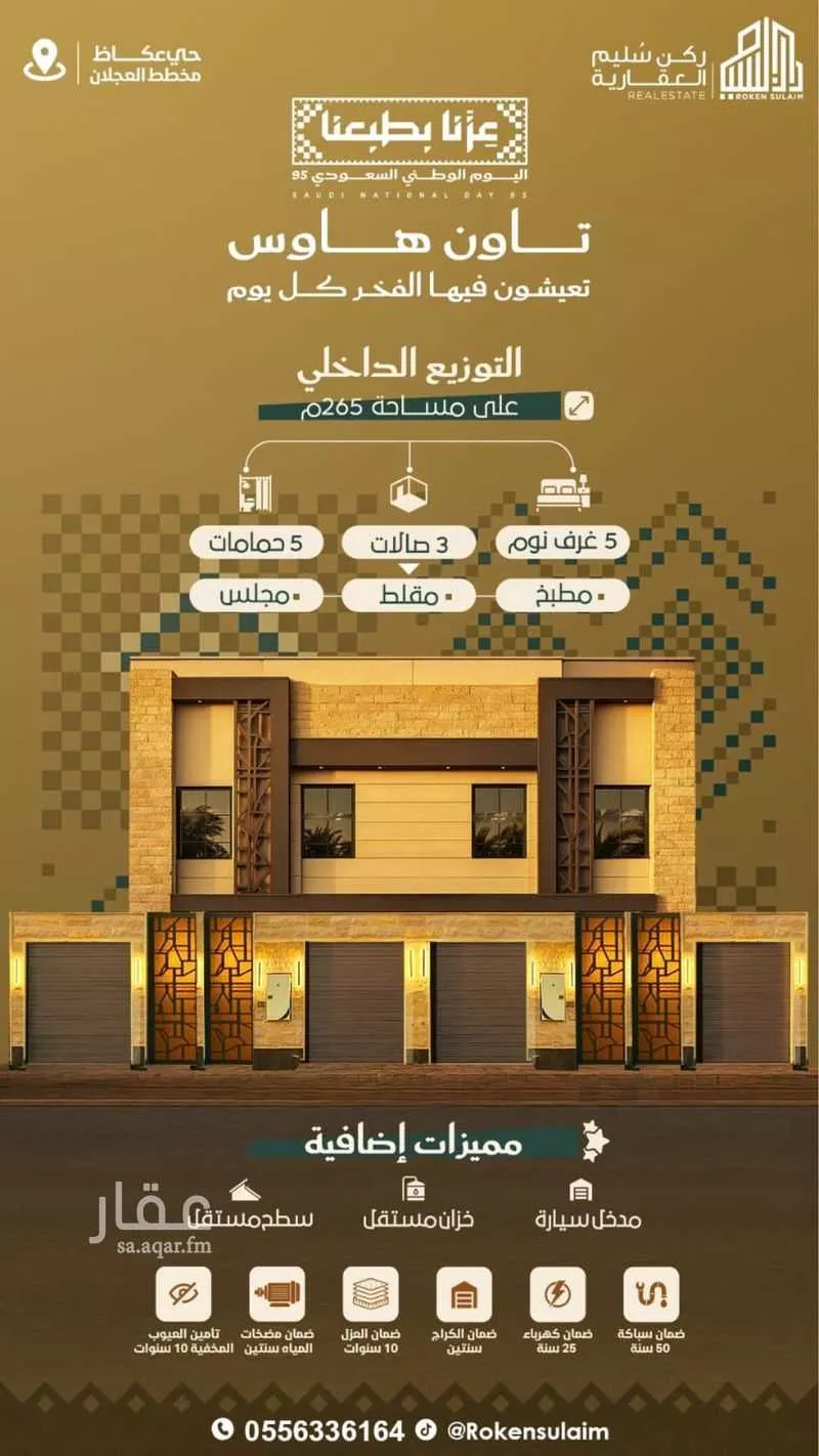 فيلا 5 غرف في عكاظ 2