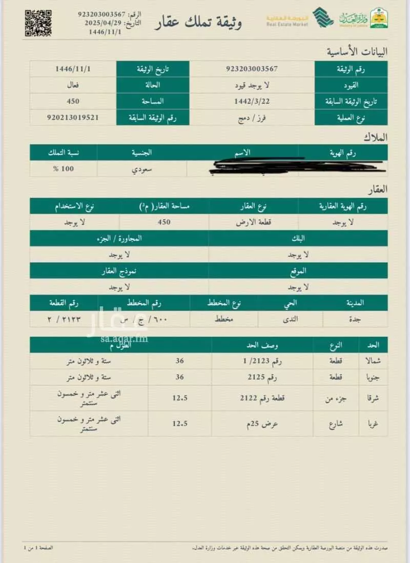 450 sqm land in Jeddah