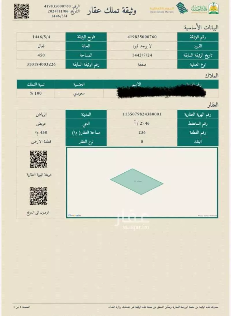 أرض 450 م² في عريض 2