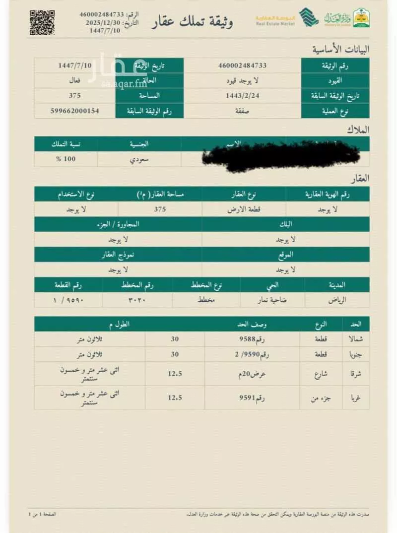 أرض 375 م² في ضاحية نمار