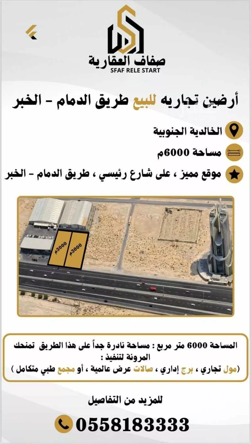 أرض 3000 م² في الصناعية الاولى