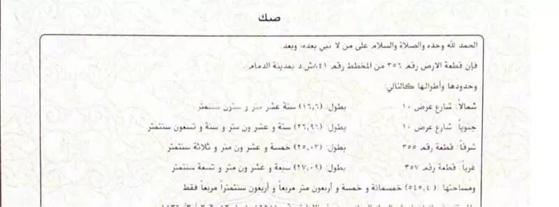 land in Al Murjan, Eastern Province 5