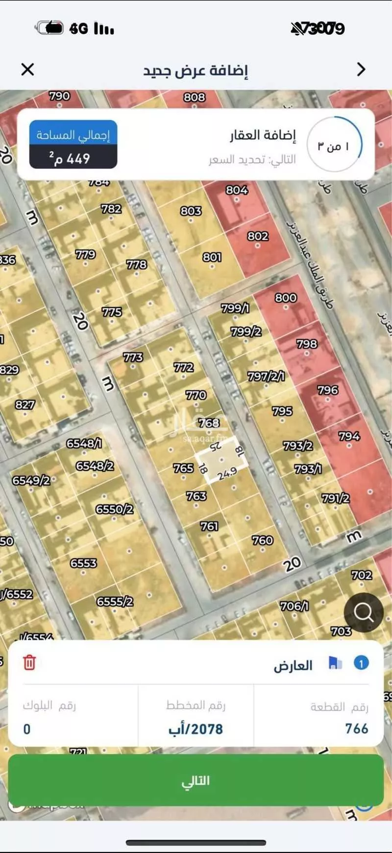 أرض 450 م² في العارض 2