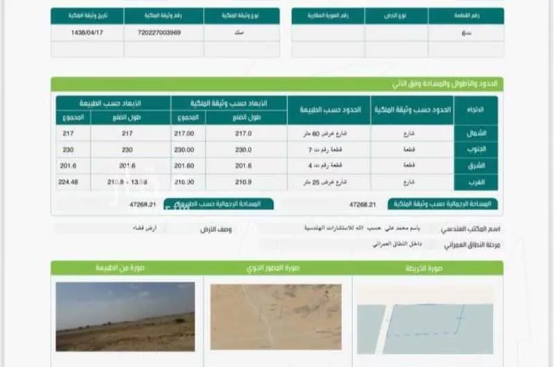 أرض 47268 م² في جدة 2