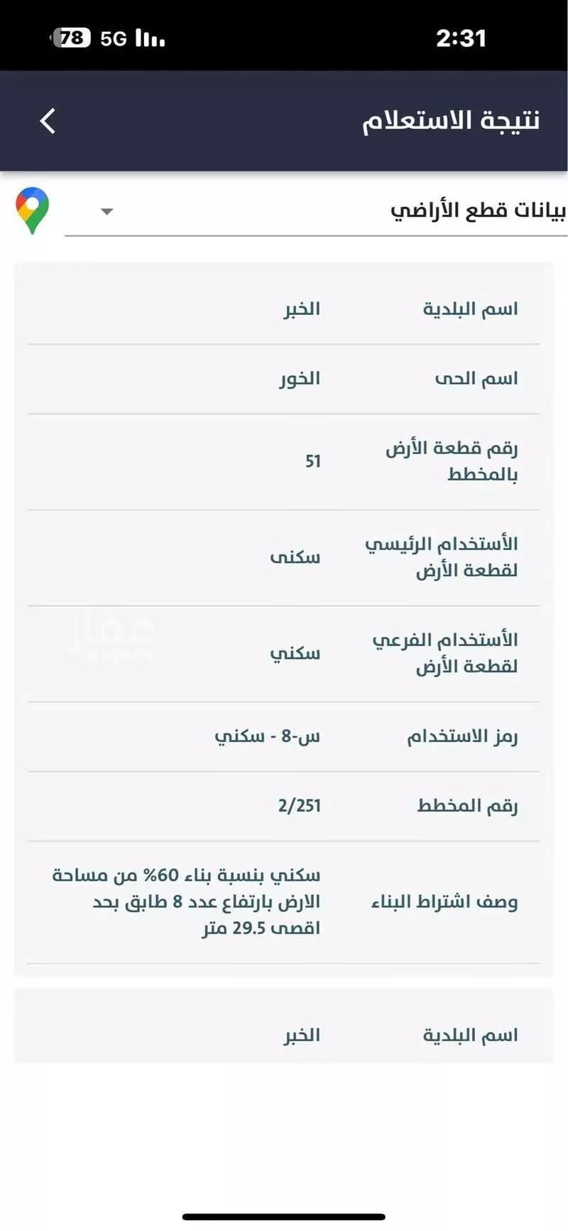 أرض 1415 م² في الخور 3