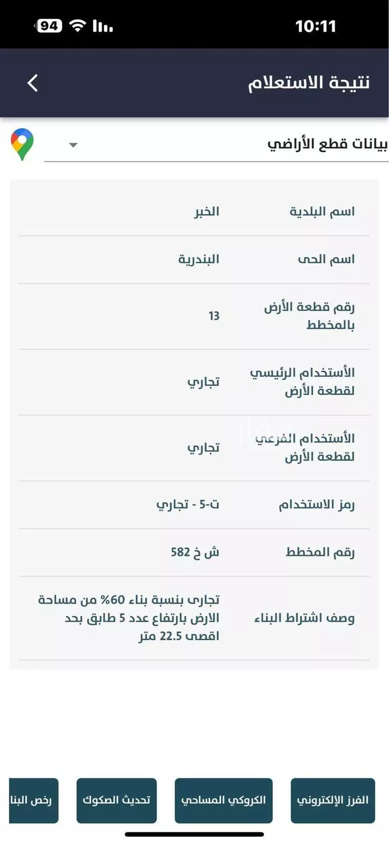 أرض 1341 م² في البندرية 2