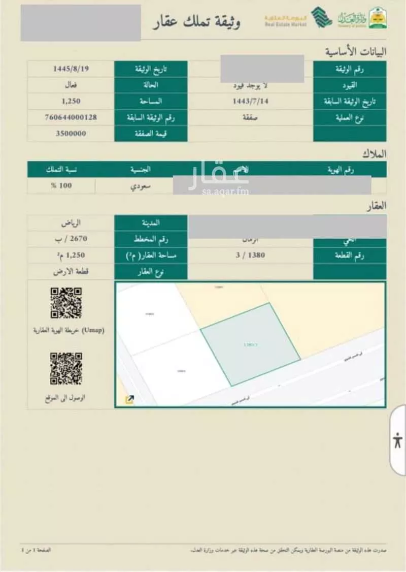 أرض 1250 م² في الرمال 2