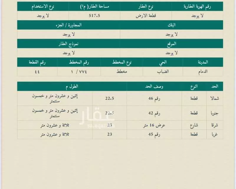 أرض 517 م² في الضباب 2