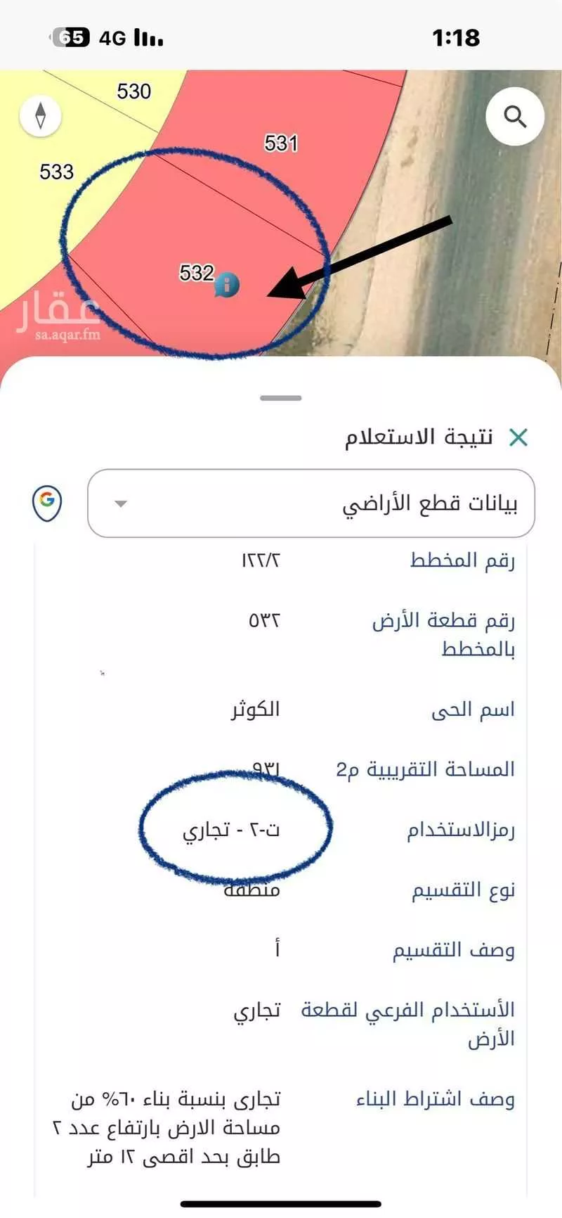 أرض 931 م² في الكوثر 2