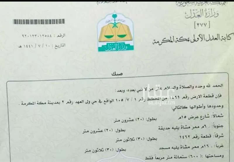 أرض 600 م² في الملك فهد