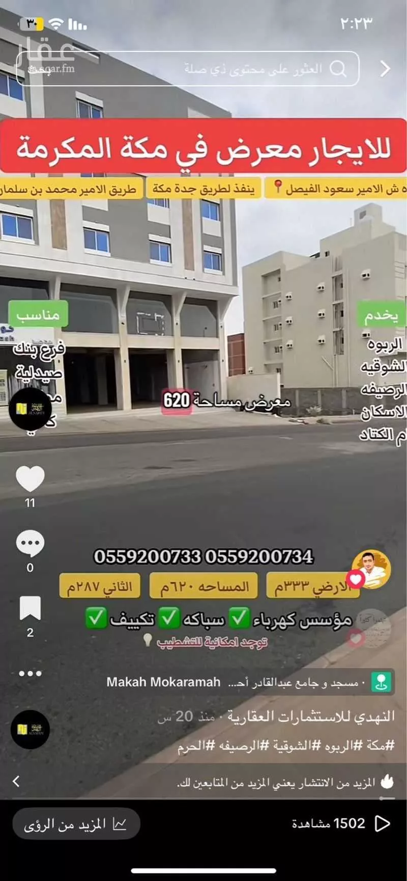 محل 55 م² في الملك فهد