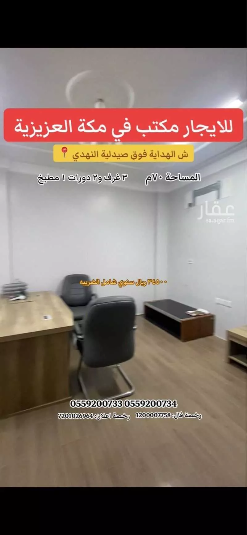 عقار 3 غرف في السنابل، مكة 2