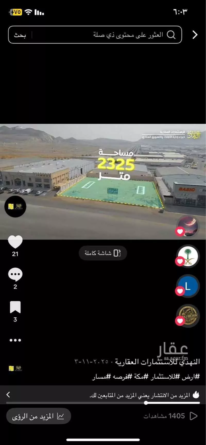 أرض 2325 م² في الملك فهد