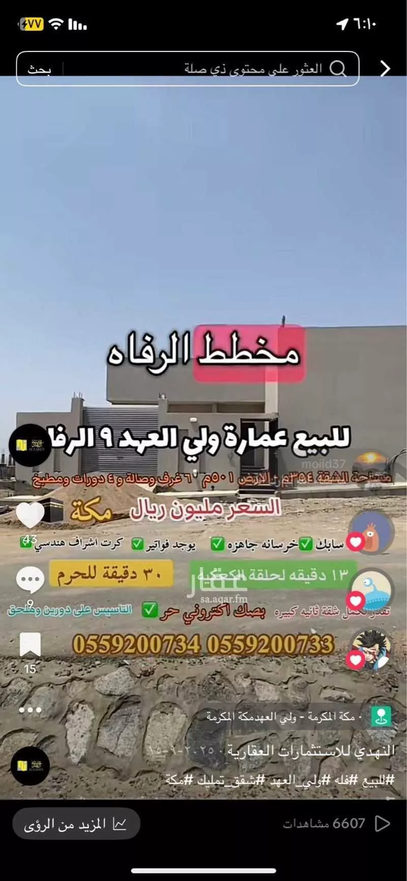 عمارة 501 م² في العكيشية