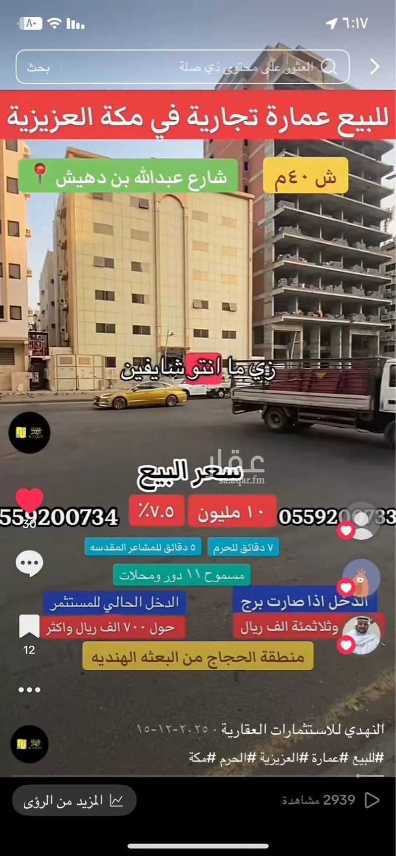 عمارة 625 م² في الجامعة 2