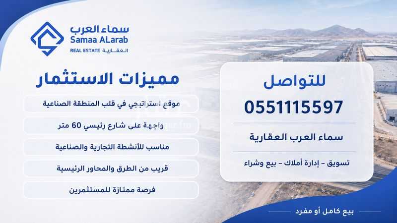 land in Al Sulay, Riyadh 5