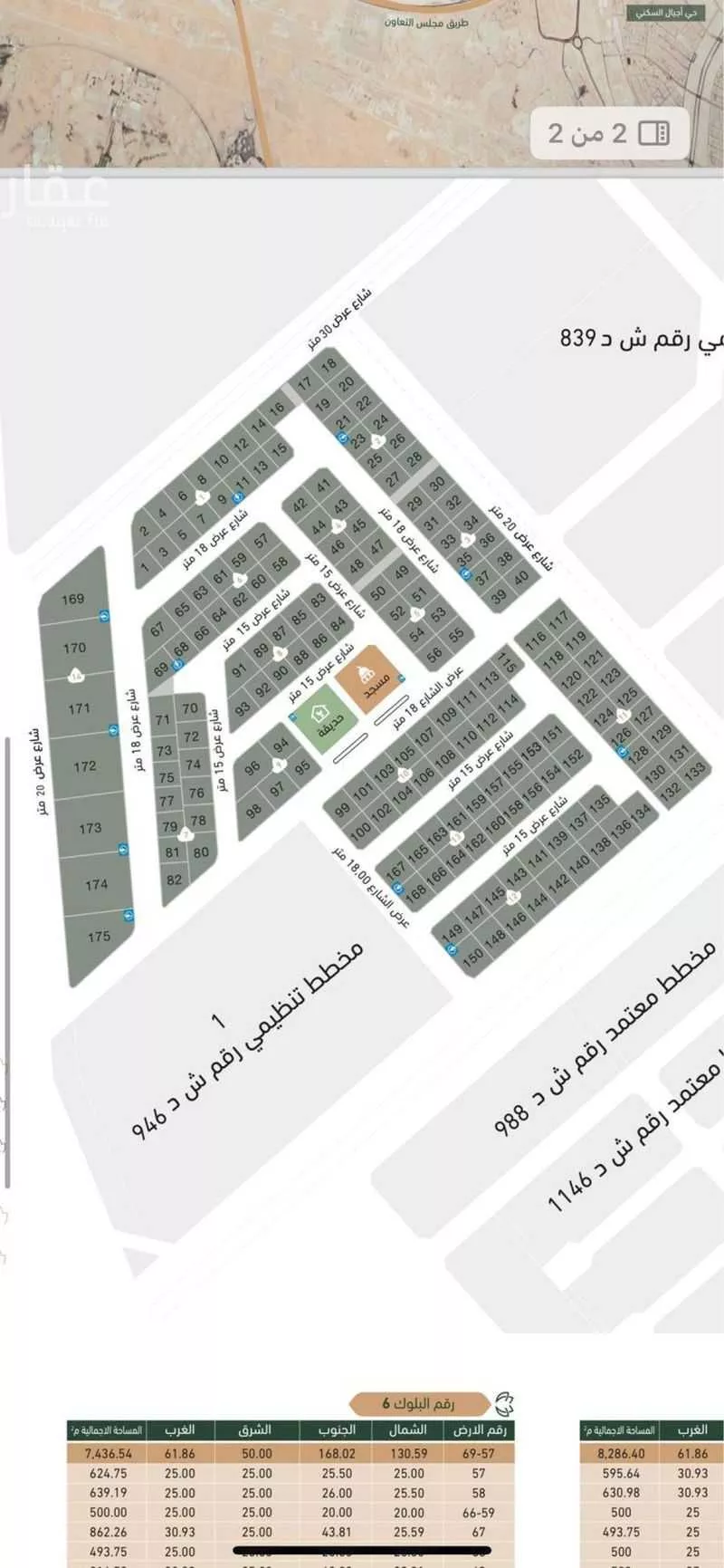 أرض 550 م² في الشعلة