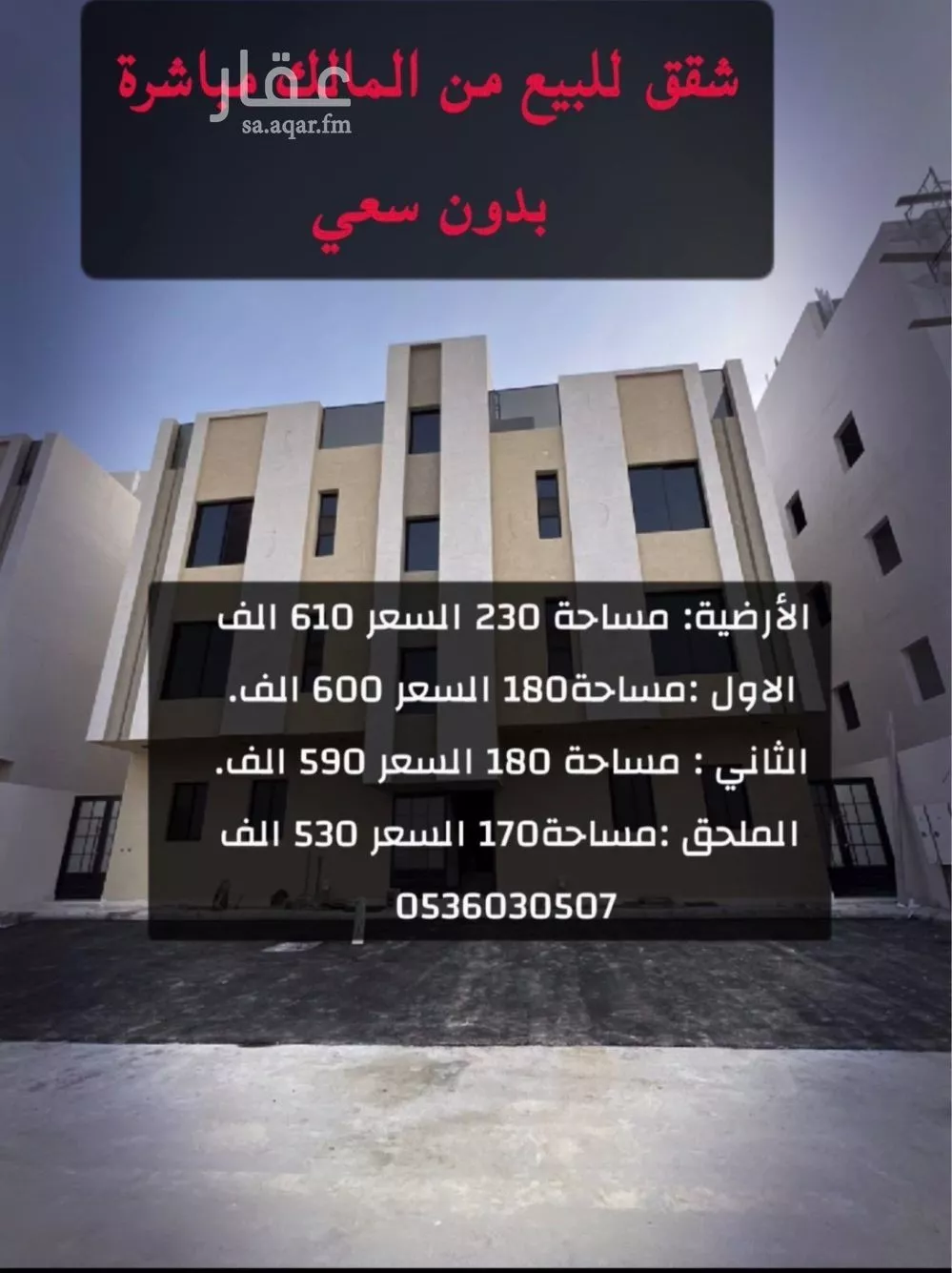 شقة 5 غرف في الندى 1