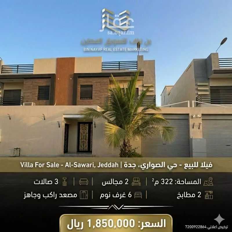 فيلا 6 غرف في الصوارى 1