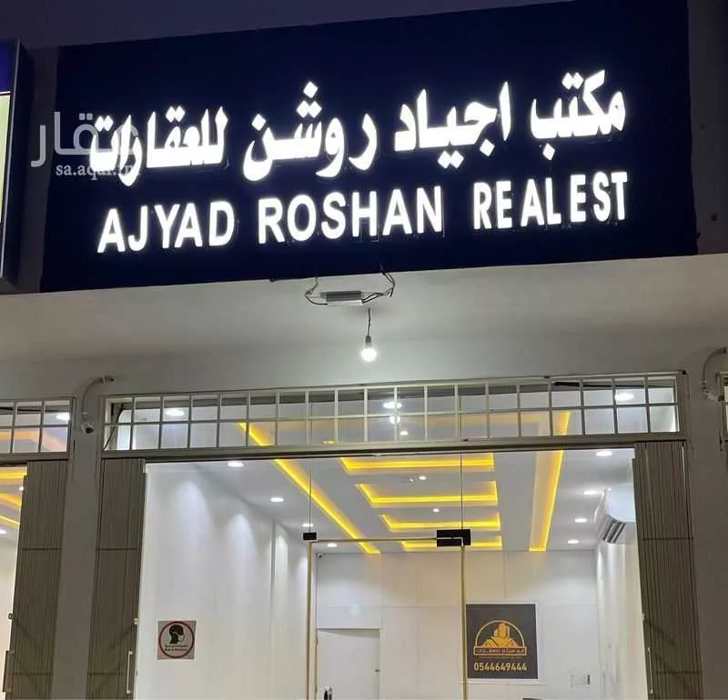 552 sqm land in Dahiat Namar 2