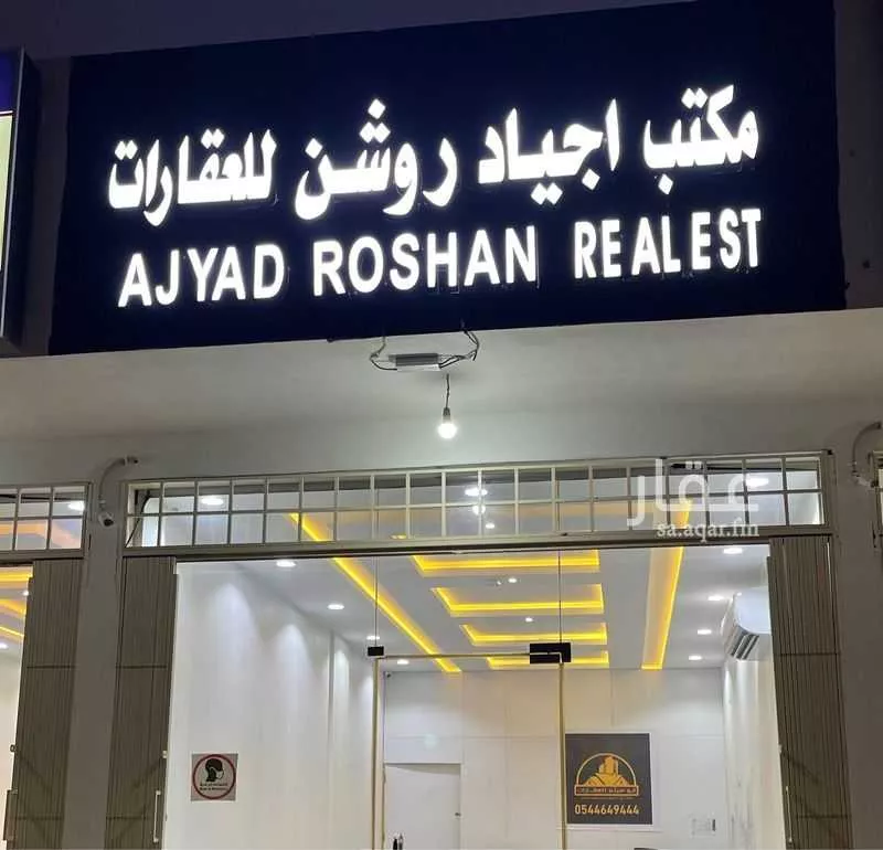 450 sqm land in Dahiat Namar 2