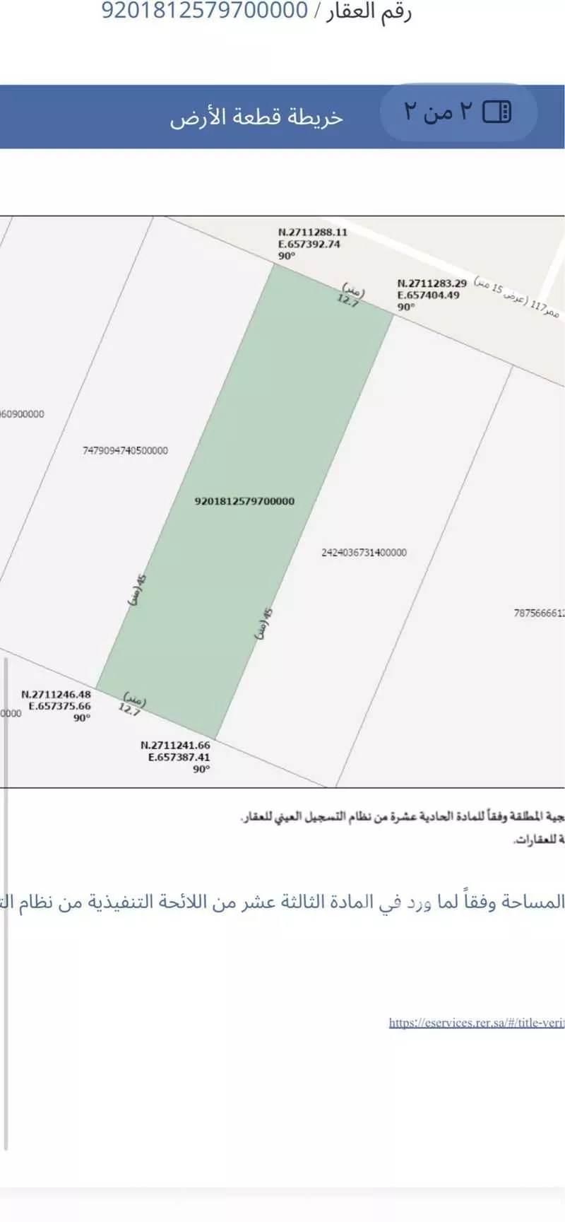 أرض 571 م² في ضاحية نمار 2