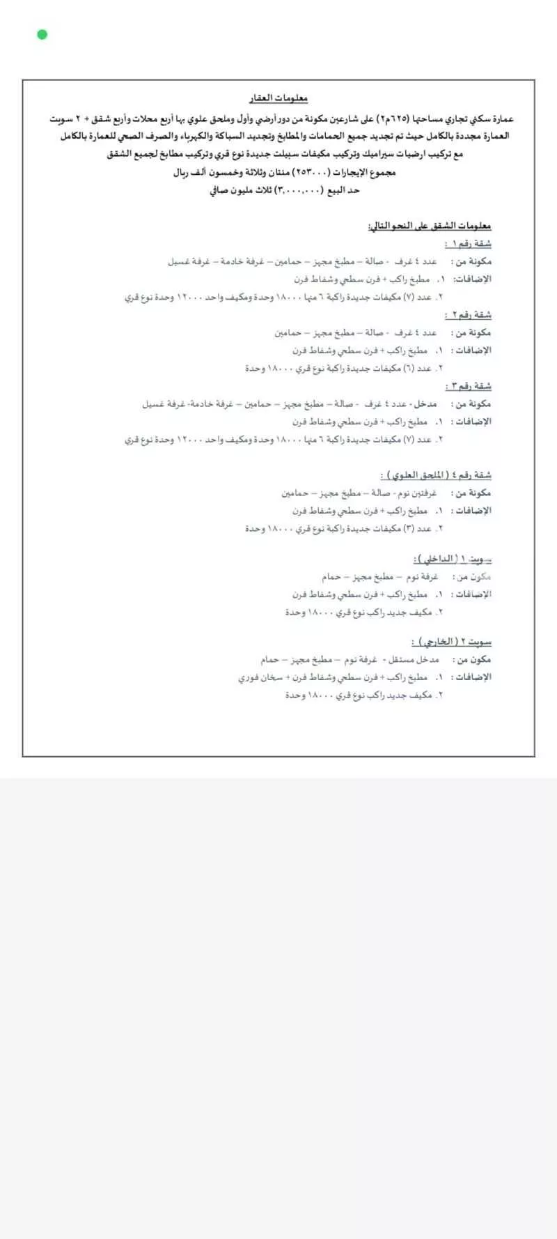 عمارة 625 م² في السويدي 2