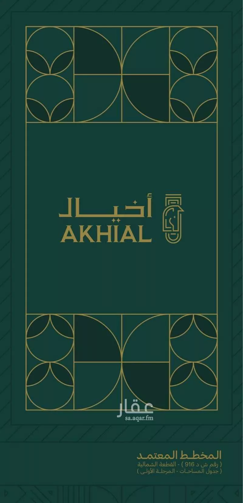 أرض 714 م² في المطار 1