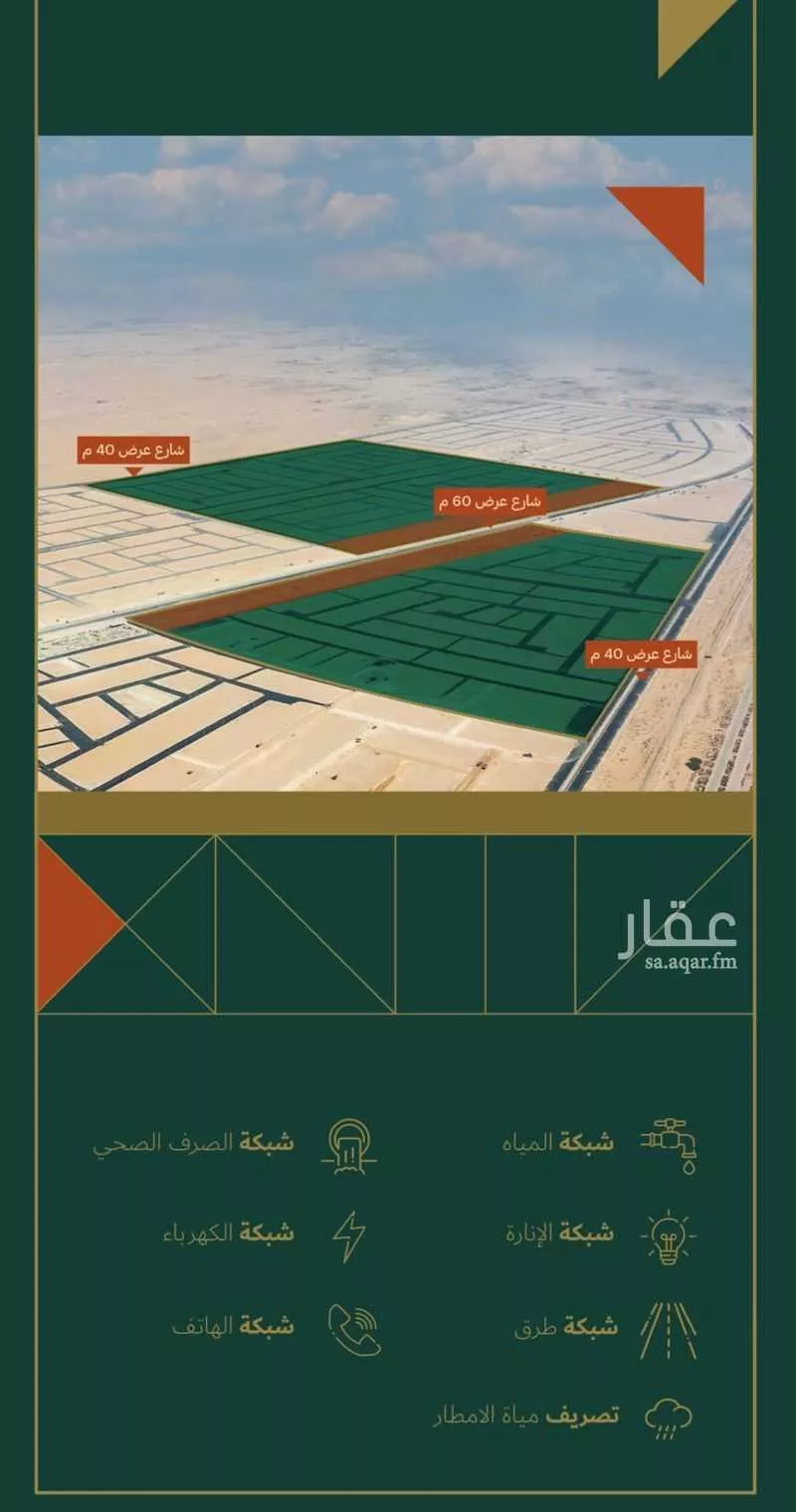 أرض 714 م² في المطار 2