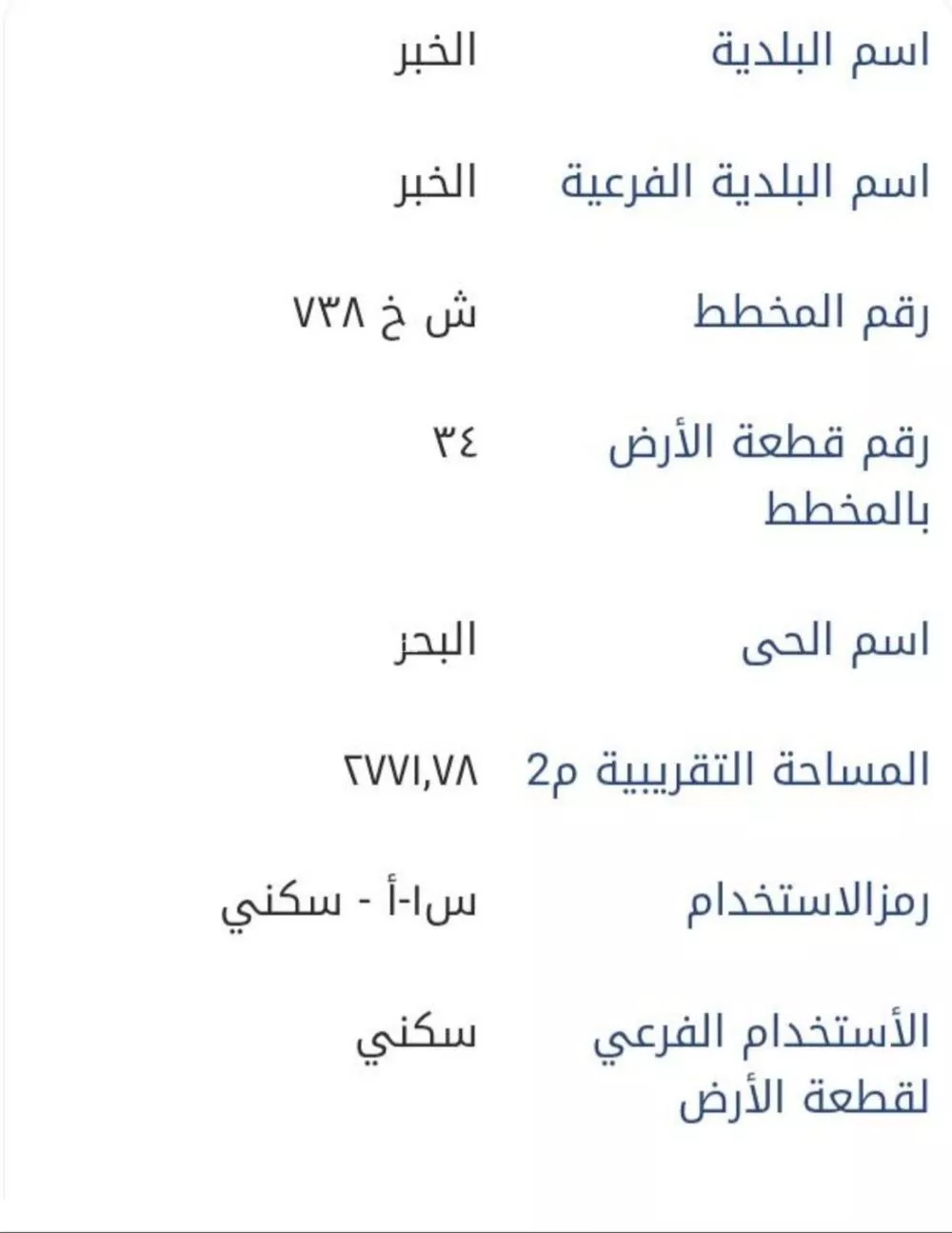 أرض 2771 م² في البحر 3