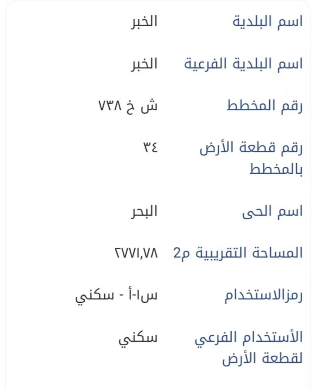 أرض 2771 م² في البحر 3